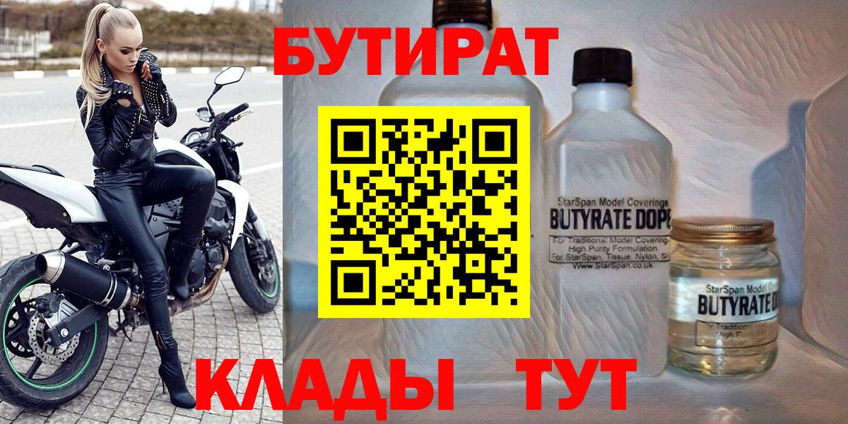 БУТИРАТ BDO Аксай