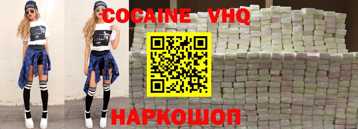 Кокаин 97% Аксай