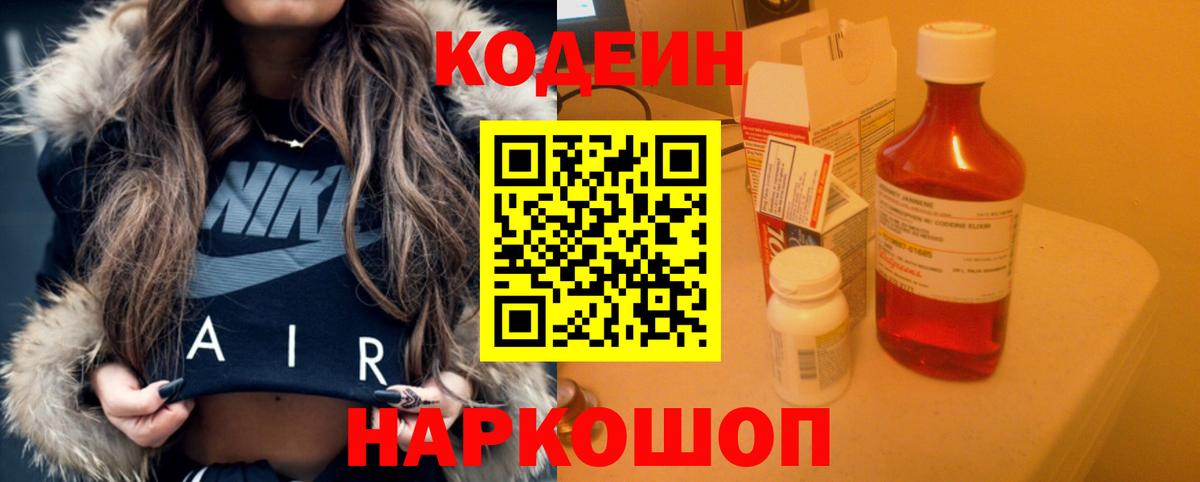Аксай  Кодеин Purple Drank  Вход с VPN 