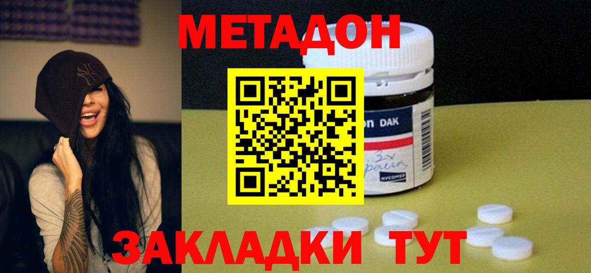 Аксай  МЕТАДОН methadone  Вход с VPN 